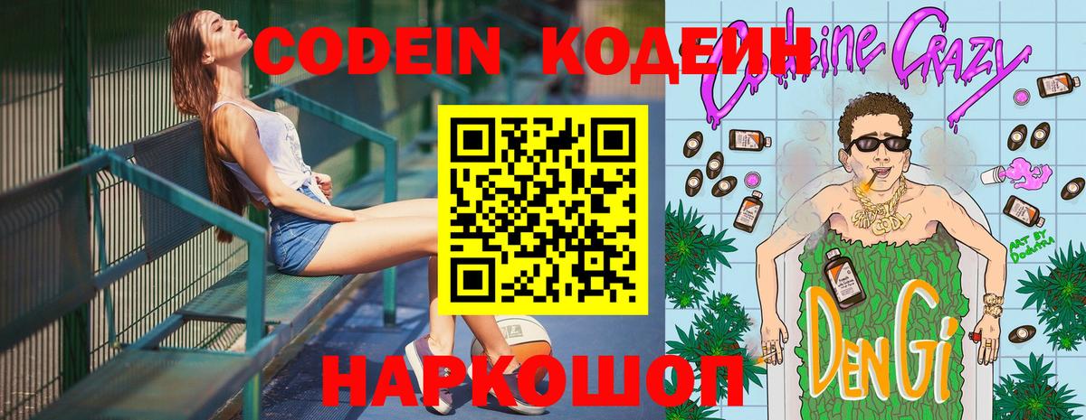 Codein Purple Drank  Вход с VPN  Озёры 