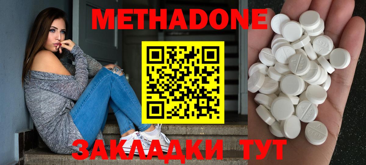 Метадон белоснежный  Метадон VHQ  Вход с VPN  Озёры 