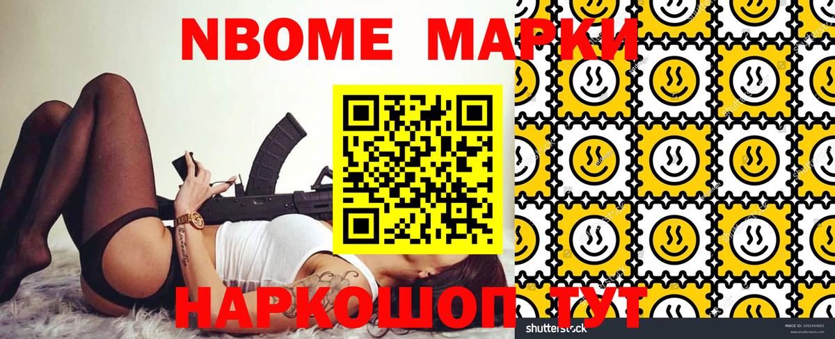 Марки N-bome 1500мкг Озёры